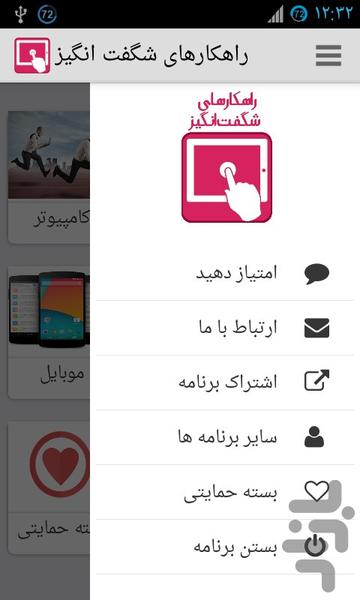 راهکارهای شگفت انگیز - عکس برنامه موبایلی اندروید