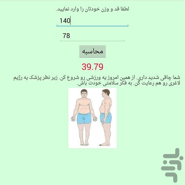 ?am I Fat - Image screenshot of android app