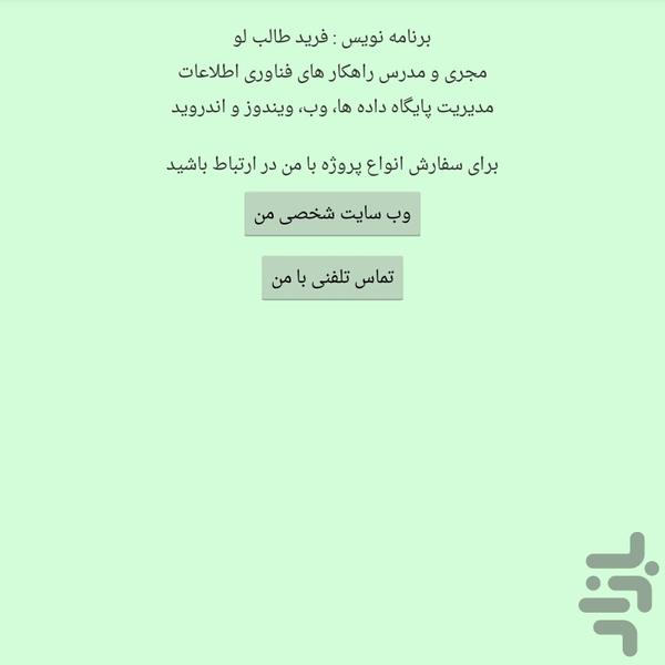 من چاقم؟ - عکس برنامه موبایلی اندروید