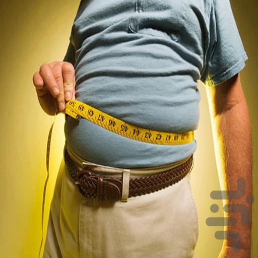 من چاقم؟ - عکس برنامه موبایلی اندروید