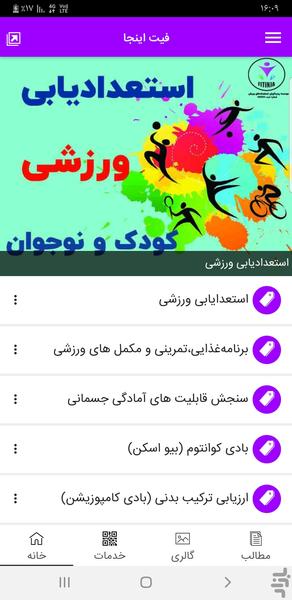 فیت اینجا - عکس برنامه موبایلی اندروید