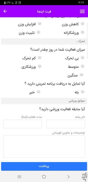فیت اینجا - عکس برنامه موبایلی اندروید