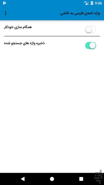 واژه نامهی فارسی به تالشی فارتال - عکس برنامه موبایلی اندروید