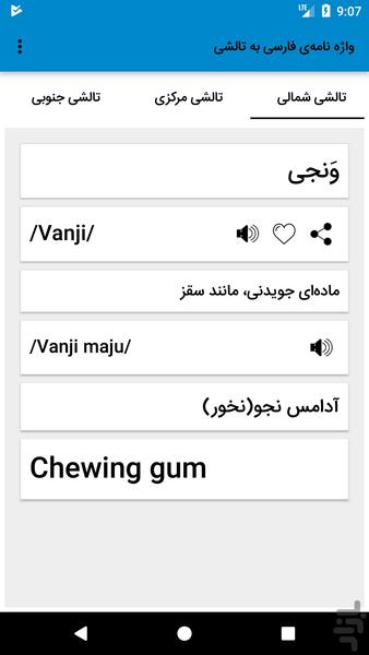 واژه نامهی فارسی به تالشی فارتال - عکس برنامه موبایلی اندروید