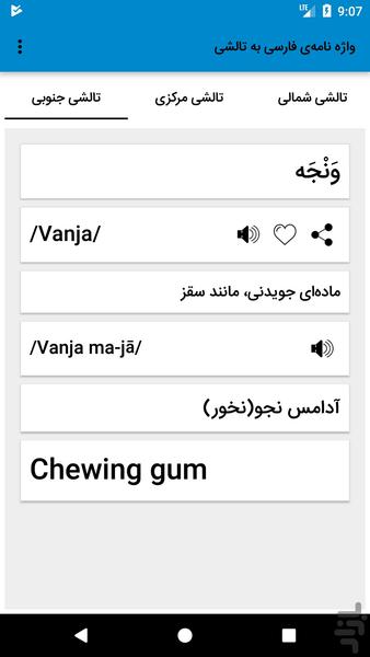 واژه نامهی فارسی به تالشی فارتال - عکس برنامه موبایلی اندروید