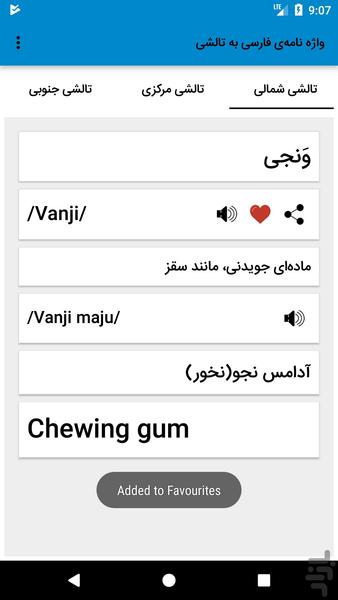 واژه نامهی فارسی به تالشی فارتال - عکس برنامه موبایلی اندروید