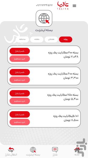 تالیای من - مای تالیا - عکس برنامه موبایلی اندروید