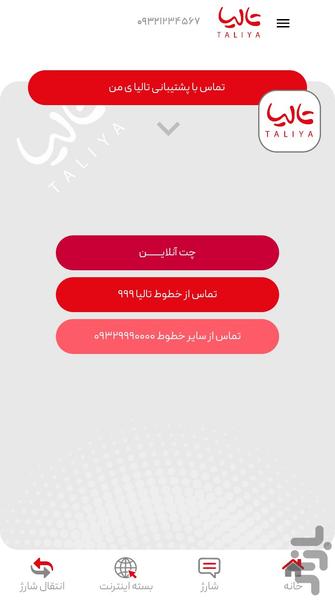 تالیای من - مای تالیا - عکس برنامه موبایلی اندروید