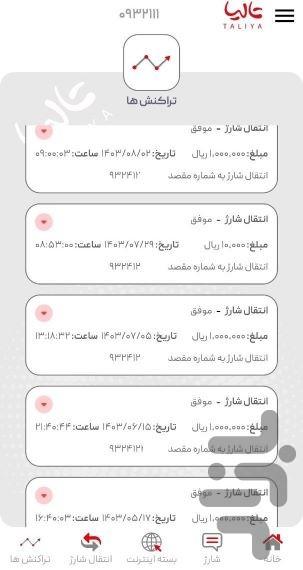 تالیای من - مای تالیا - عکس برنامه موبایلی اندروید