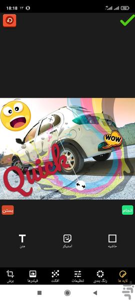 فوتوما - ویرایشگر عکس - عکس برنامه موبایلی اندروید