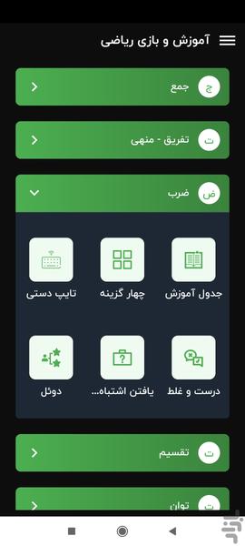 Play and Learn Math - Image screenshot of android app