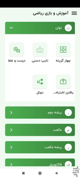 Play and Learn Math - Image screenshot of android app