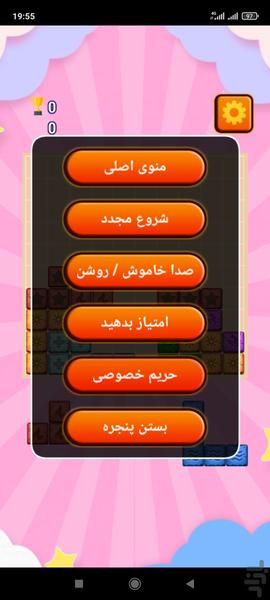 بلوک بچین - عکس بازی موبایلی اندروید