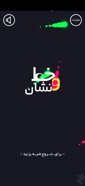 خط و نشان - عکس بازی موبایلی اندروید