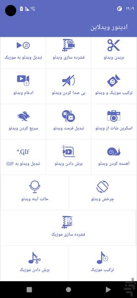 ویدلاین - ادیتور ویدئو و موزیک - عکس برنامه موبایلی اندروید