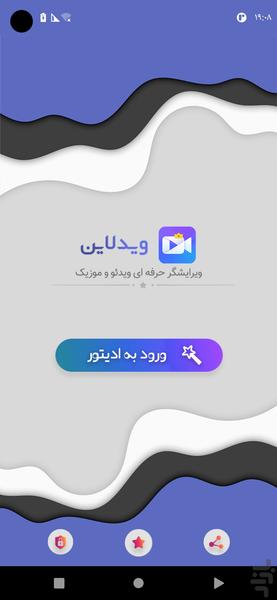ویدلاین - ادیتور ویدئو و موزیک - عکس برنامه موبایلی اندروید
