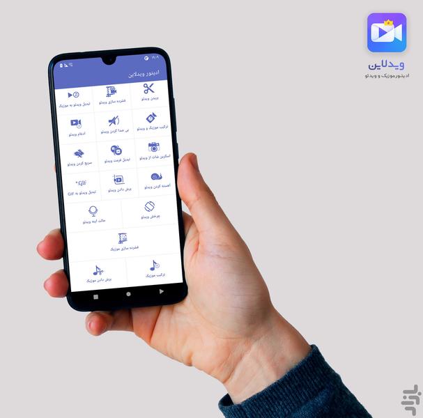 ویدلاین - ادیتور ویدئو و موزیک - عکس برنامه موبایلی اندروید
