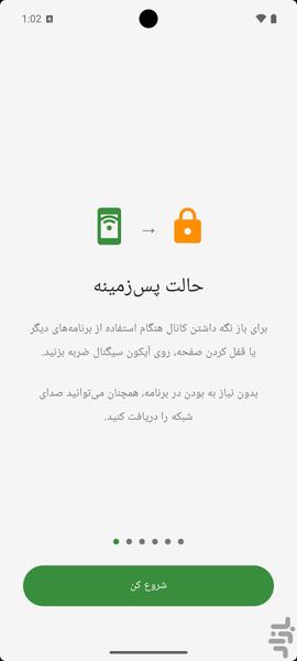 واکی-تاکی - عکس برنامه موبایلی اندروید