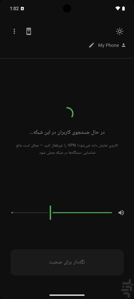واکی-تاکی - عکس برنامه موبایلی اندروید