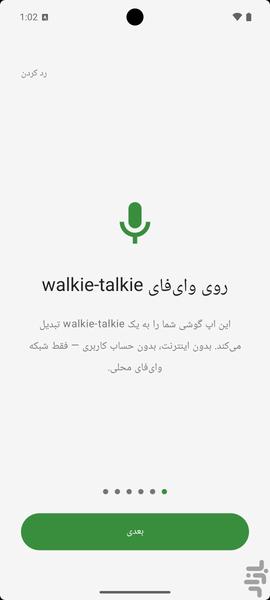 واکی-تاکی - عکس برنامه موبایلی اندروید
