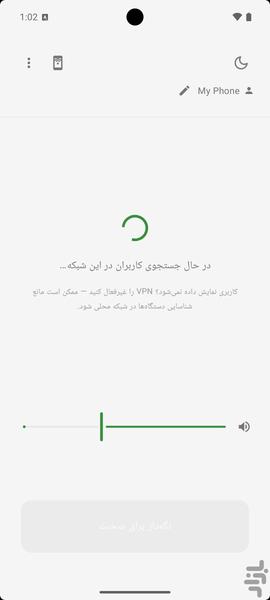 واکی-تاکی - عکس برنامه موبایلی اندروید