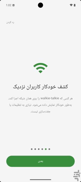 واکی-تاکی - عکس برنامه موبایلی اندروید