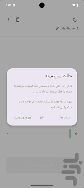 واکی-تاکی - عکس برنامه موبایلی اندروید