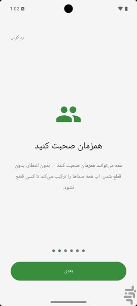 واکی-تاکی - عکس برنامه موبایلی اندروید
