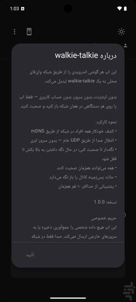 واکی-تاکی - عکس برنامه موبایلی اندروید
