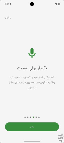 واکی-تاکی - عکس برنامه موبایلی اندروید
