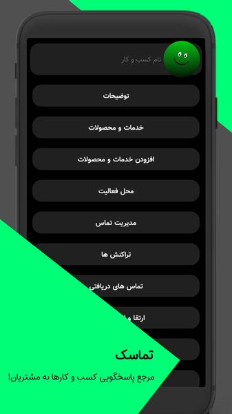 تماسک | خدمات دهندگان - عکس برنامه موبایلی اندروید