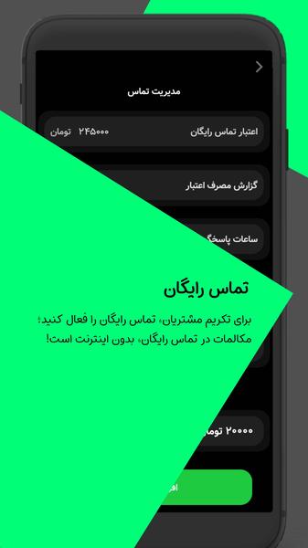 تماسک | خدمات دهندگان - عکس برنامه موبایلی اندروید