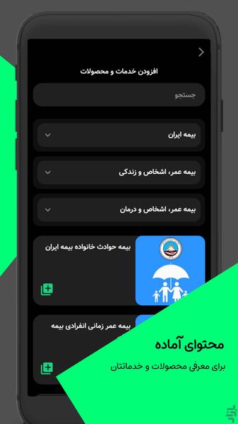 تماسک | خدمات دهندگان - عکس برنامه موبایلی اندروید
