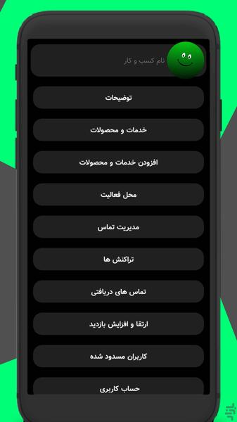 تماسک | خدمات دهندگان - عکس برنامه موبایلی اندروید