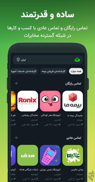 تماسک | Tamasack - عکس برنامه موبایلی اندروید