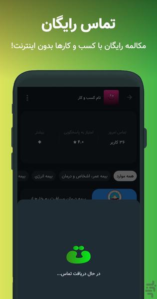 تماسک | Tamasack - عکس برنامه موبایلی اندروید