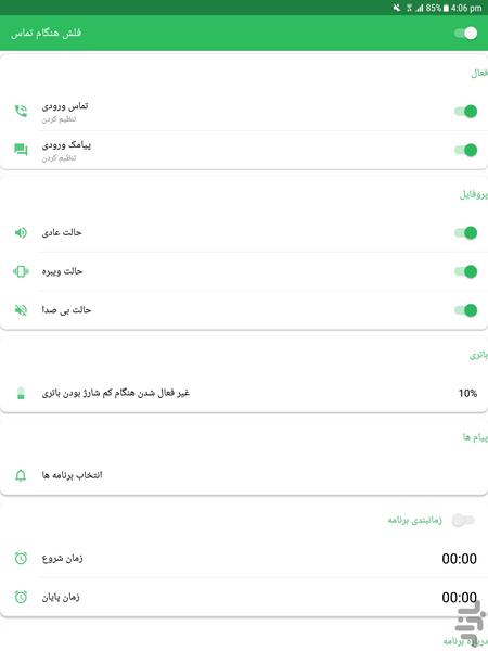 فلش هنگام تماس - Image screenshot of android app