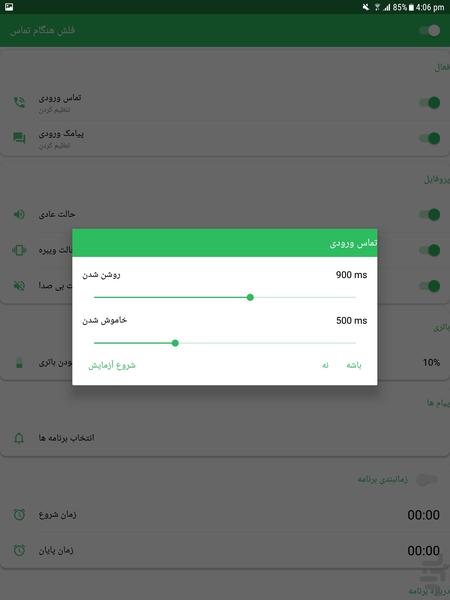 فلش هنگام تماس - Image screenshot of android app