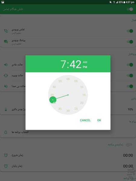 فلش هنگام تماس - عکس برنامه موبایلی اندروید