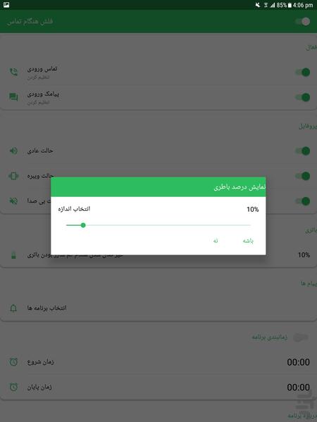 فلش هنگام تماس - عکس برنامه موبایلی اندروید