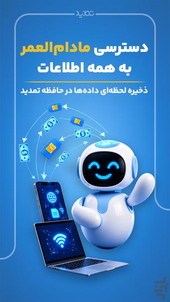تمدید - طلب بدهی شارژ اینترنت - عکس برنامه موبایلی اندروید