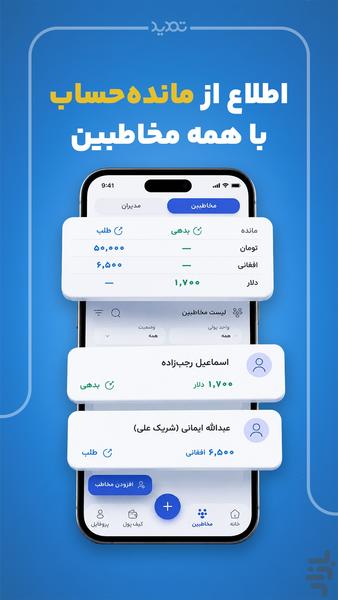 تمدید - طلب بدهی شارژ اینترنت - عکس برنامه موبایلی اندروید