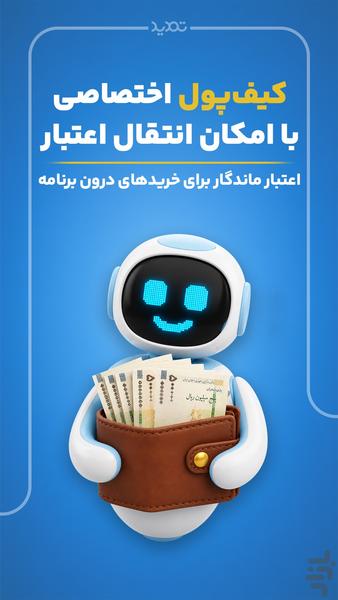 تمدید - طلب بدهی شارژ اینترنت - عکس برنامه موبایلی اندروید