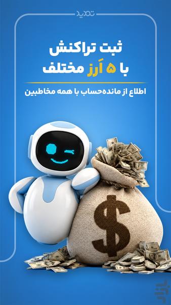 تمدید - طلب بدهی شارژ اینترنت - عکس برنامه موبایلی اندروید
