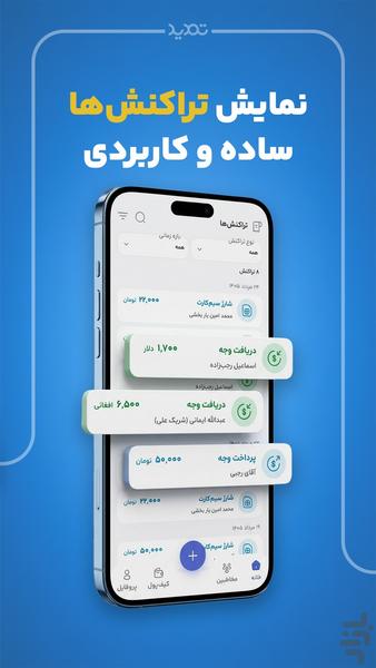 تمدید - طلب بدهی شارژ اینترنت - عکس برنامه موبایلی اندروید
