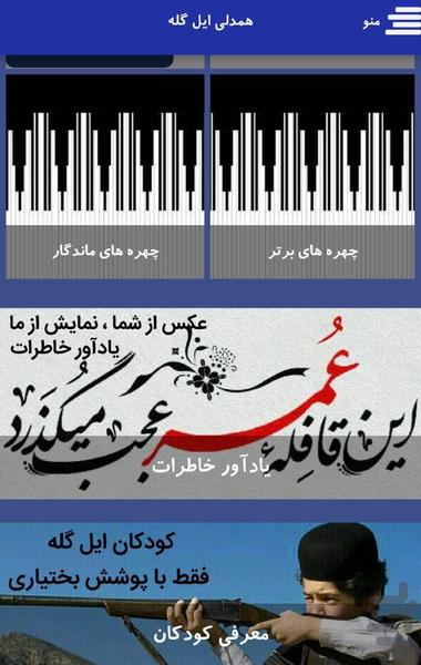 همدلی ایل گله - عکس برنامه موبایلی اندروید