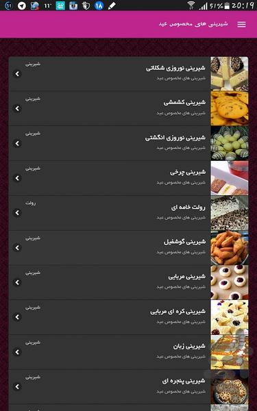 شیرینی های مخصوص عید - عکس برنامه موبایلی اندروید