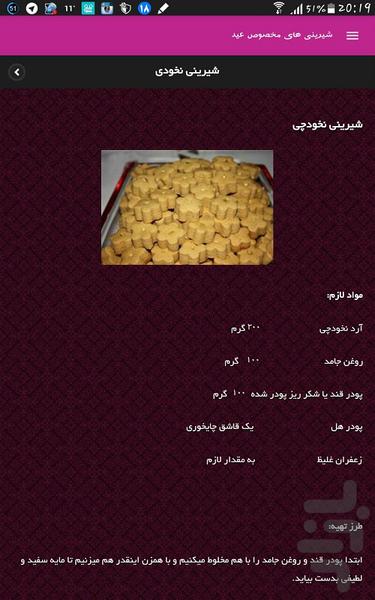 شیرینی های مخصوص عید - عکس برنامه موبایلی اندروید