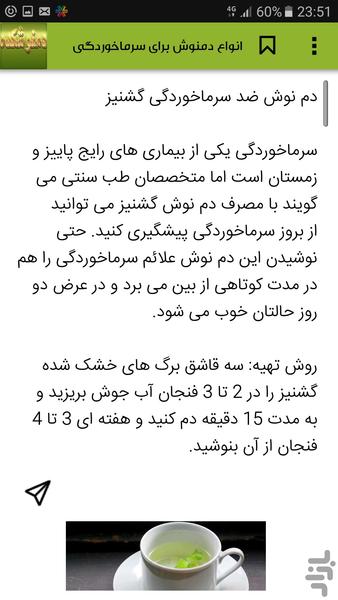 دمنوش کده - Image screenshot of android app