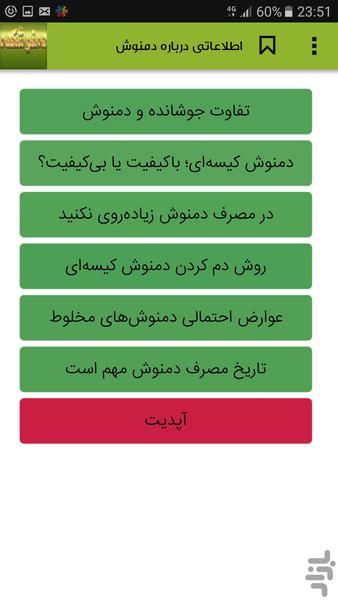 دمنوش کده - Image screenshot of android app